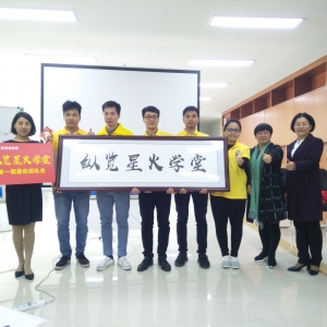 星火燎原，所向無敵——“縱覽星火學(xué)堂”第一期內(nèi)訓(xùn)圓滿落幕 ... ... ... ...