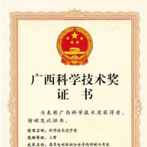 喜報(bào)！縱覽線纜集團(tuán)獲2022年度廣西科學(xué)技術(shù)獎(jiǎng)