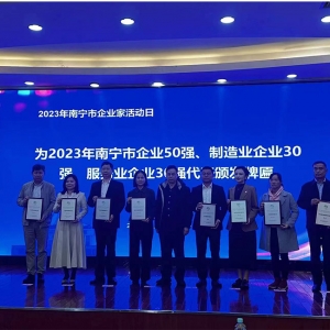 喜訊！縱覽線纜集團榮登2023年南寧市制造業(yè)企業(yè)30強第8名、南寧市企業(yè)50強第24名。