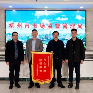為柳州市場監(jiān)管局高效維護我縱覽線纜集團名稱權(quán)點贊！